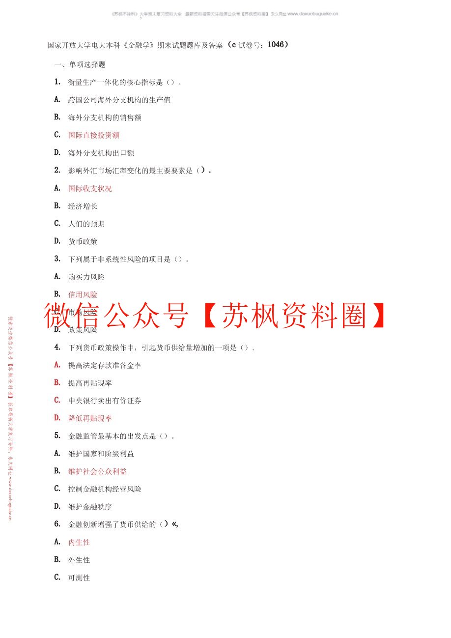 金融学基础题库